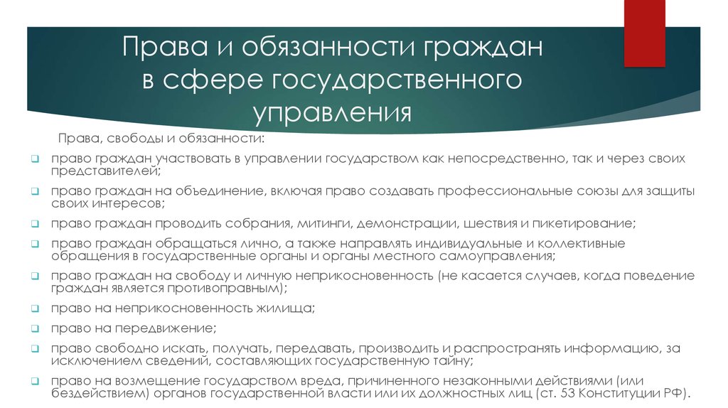 Исполнительная власть и гражданин. Права граждан в сфере государственного управления. Права и обязанности граждан в сфере управления. Права и обязанности в сфере государственного управления. Основные права граждан в сфере государственного управления.