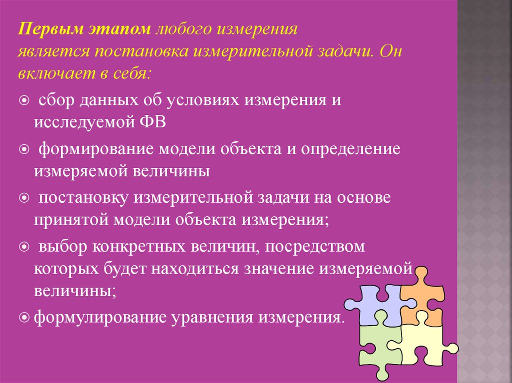 Этапы измерений. Этапы проведения измерений. Этапы замера. Этапы проведения экскурсии по новостройки.