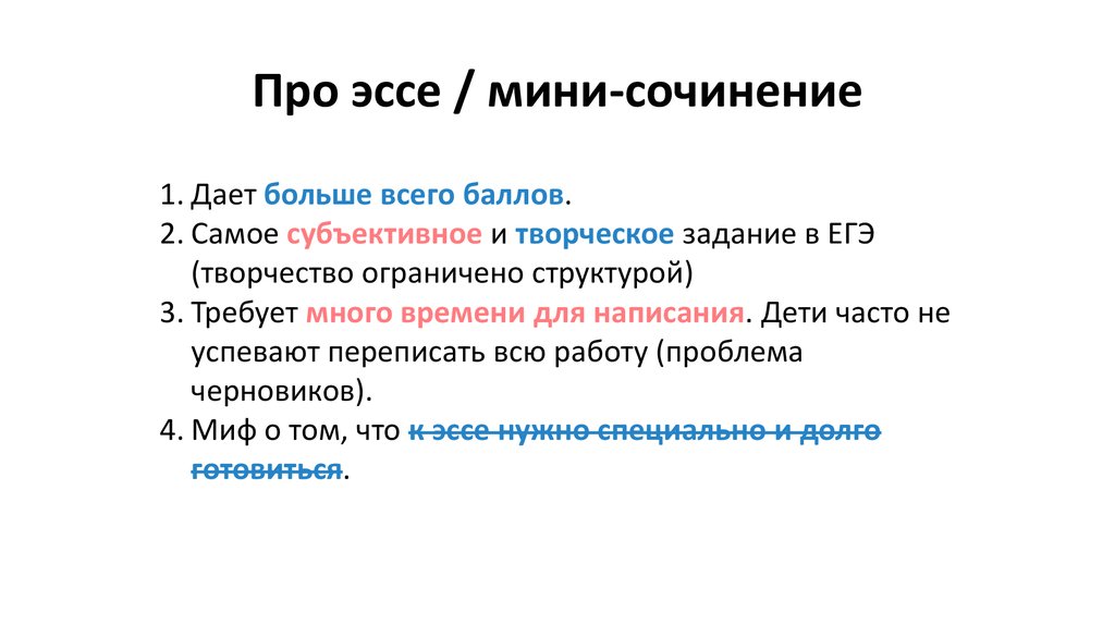 Сочинение по теме Миф