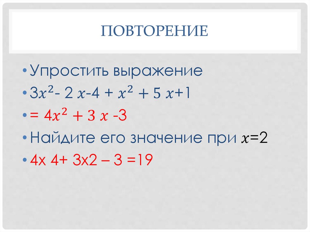 Деление одночлена на одночлен примеры. Деление одночлена на одночлен. Одночлены 7 класс презентация. Деление одночлена на одночлен 7 класс. Деление многочлена на одночлен 7 класс.