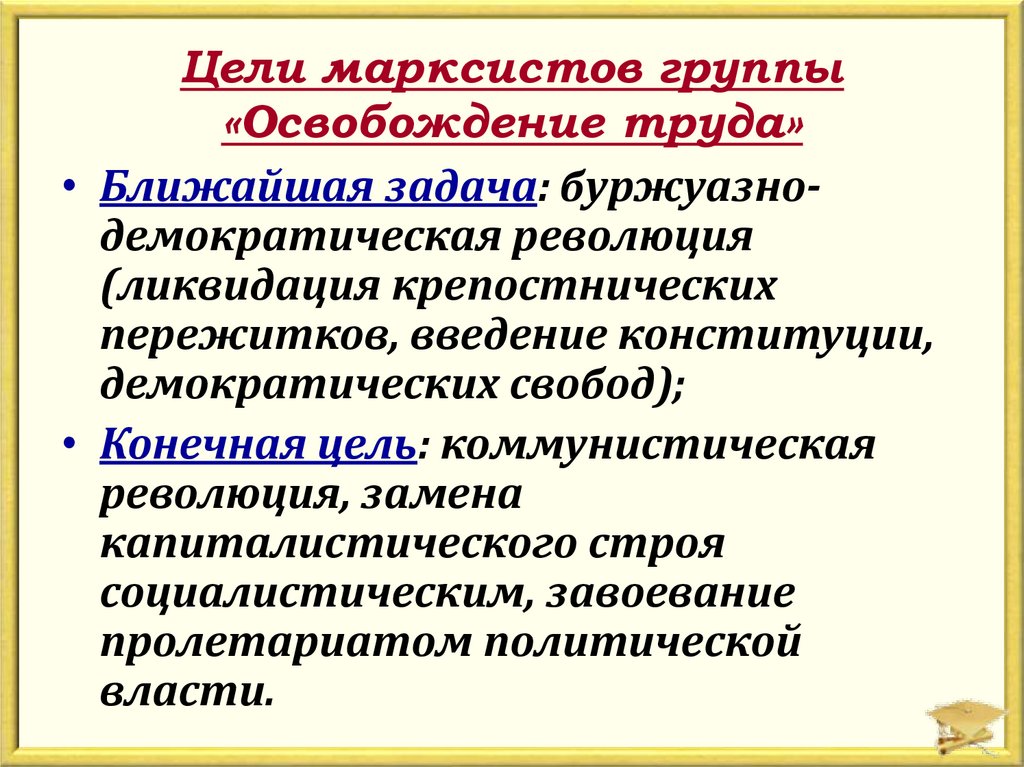 Реферат: Распространение марксизма в России