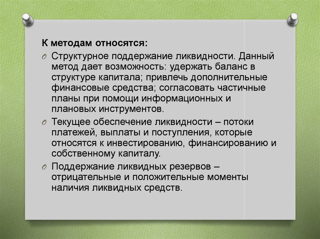 Концепции поддержания капитала