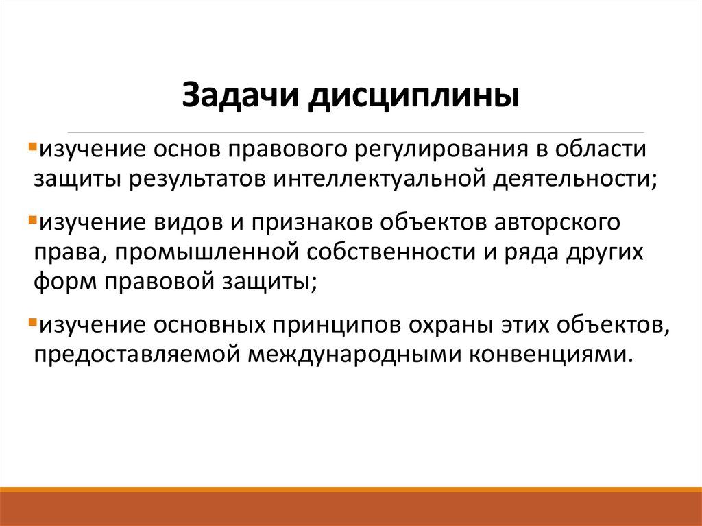 Дисциплина основы медицинских знаний. Задачи дисциплины. Дисциплина в управлении.