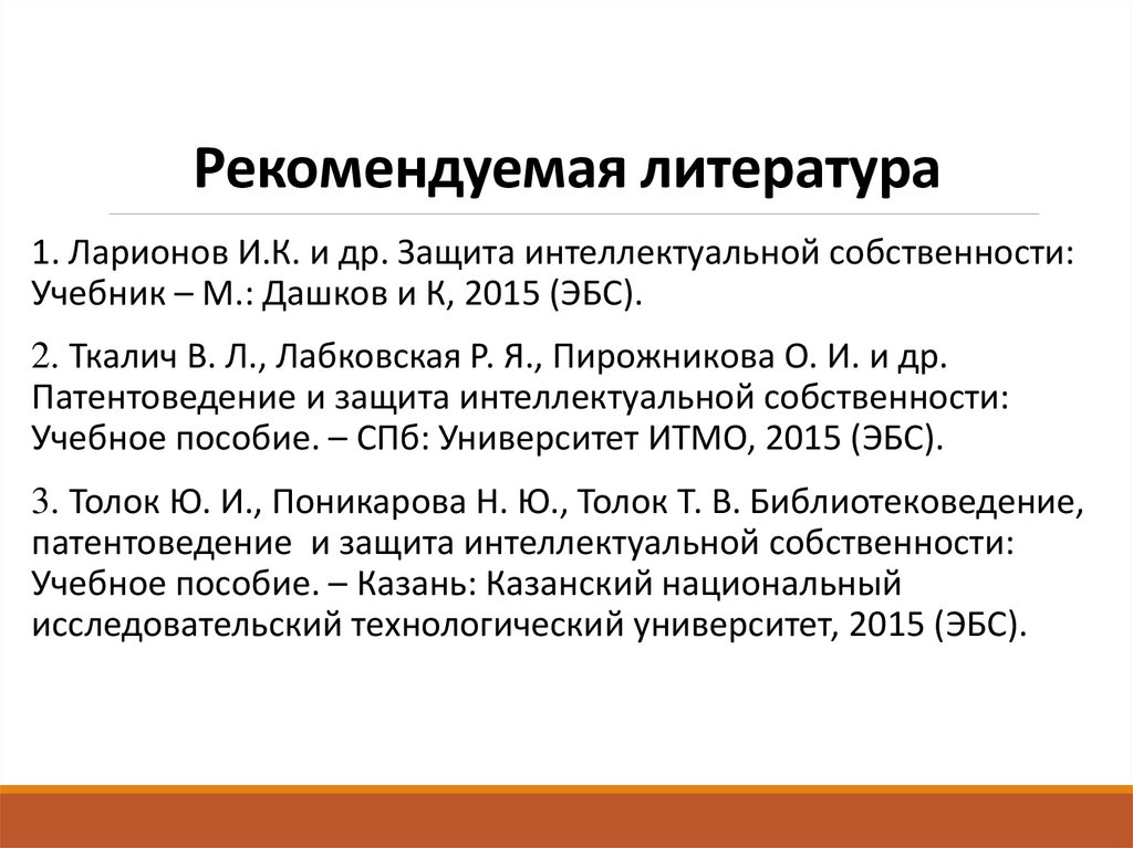 Государственная защита интеллектуальной собственности