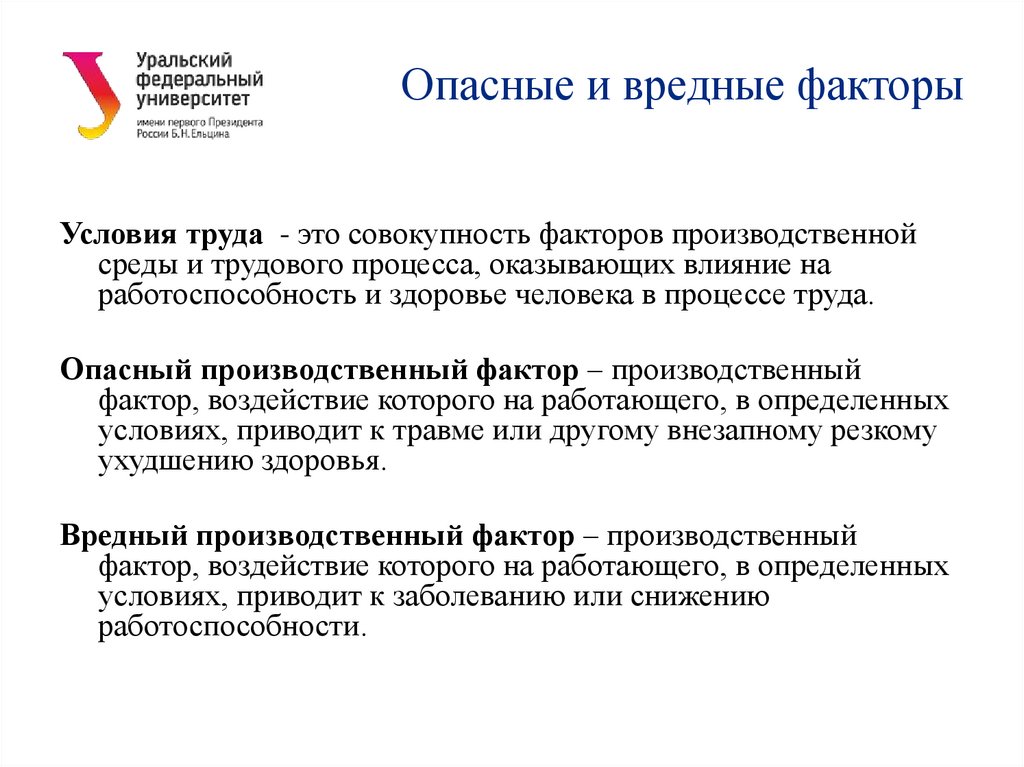 К вредным факторам трудового процесса относятся