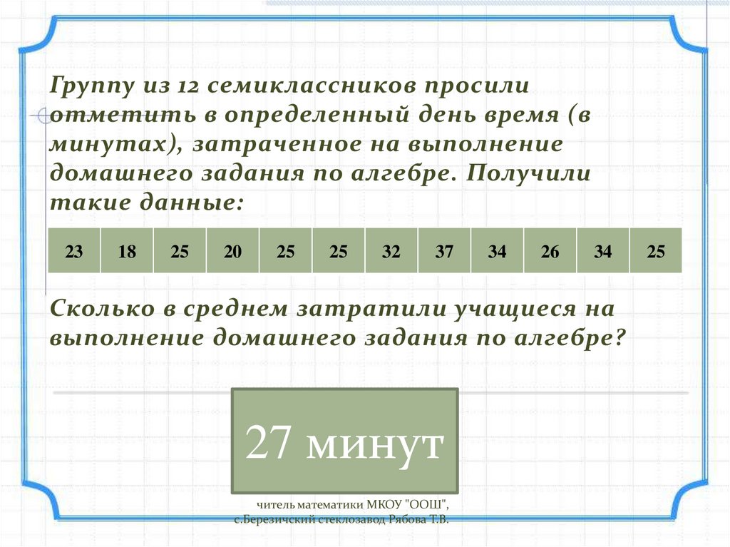 Контрольная работа среднее арифметическое медиана размах