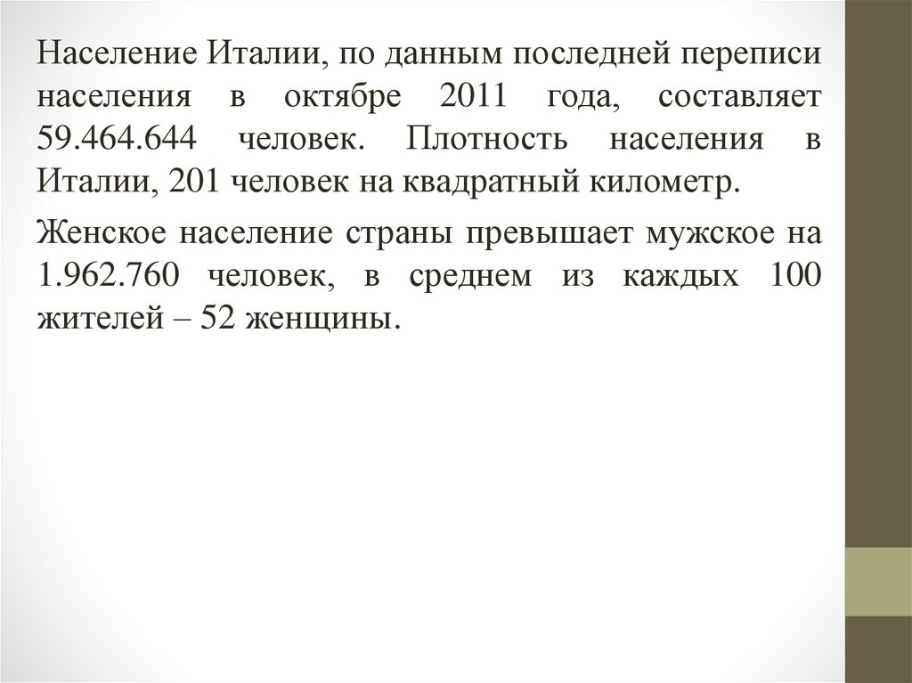 Плотность населения италии. Перепись населения в Италии. Демографическая ситуация в Италии в 2018 году. Активное население Италия. Перепись населения Италии как происходит.