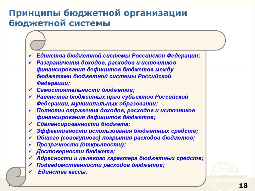 Принципы разграничения доходов. Принципы бюджетной системы. Принцип адресности и целевого характера бюджетных средств.