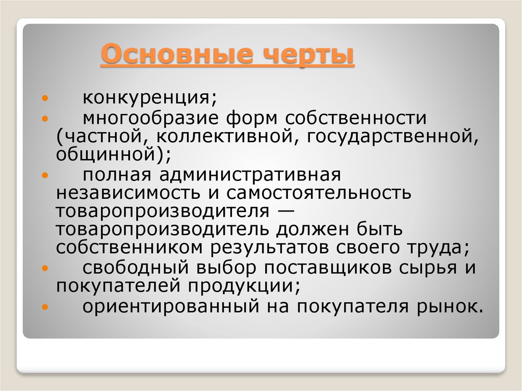 Независимость это. Административная независимость. Для чего нужно многообразие форм собственности.