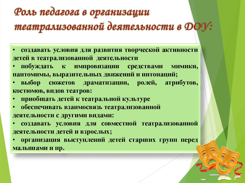 Развитие творческих способностей детей через театрализованную деятельность план по самообразованию