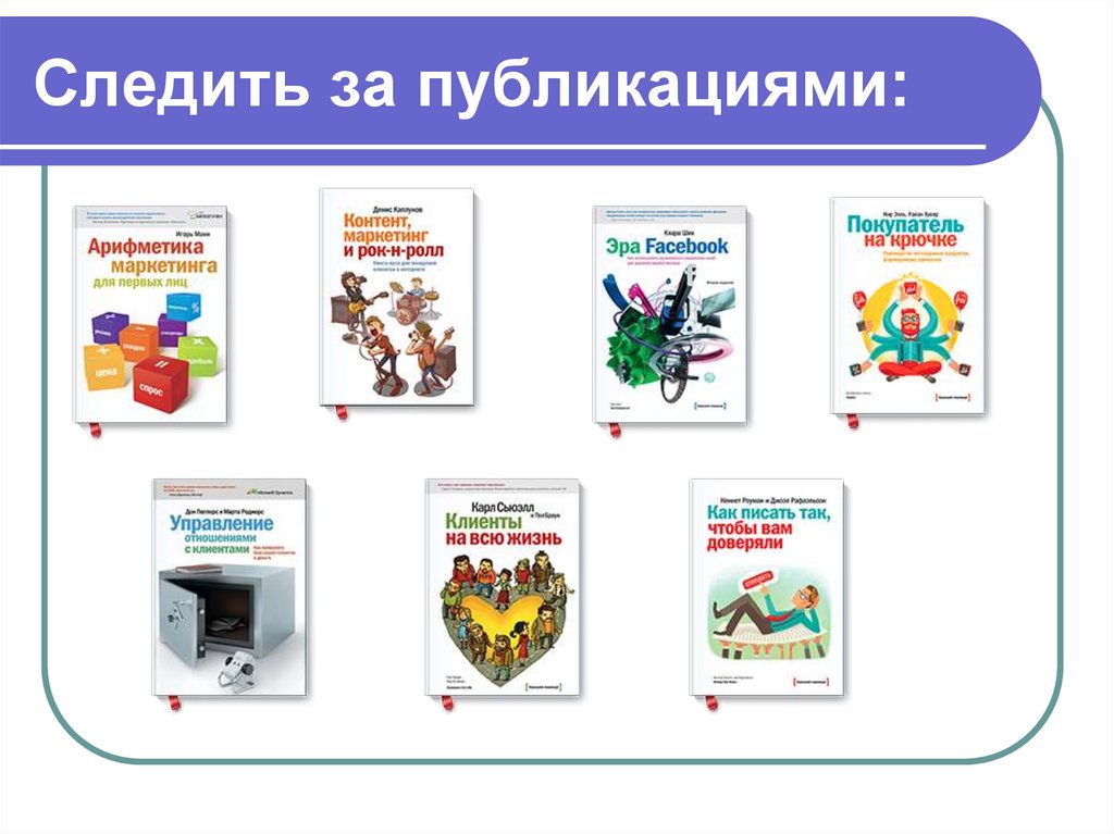 Следите за публикациями. Следите за публикациями