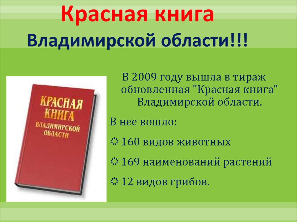 Красная книга презентация