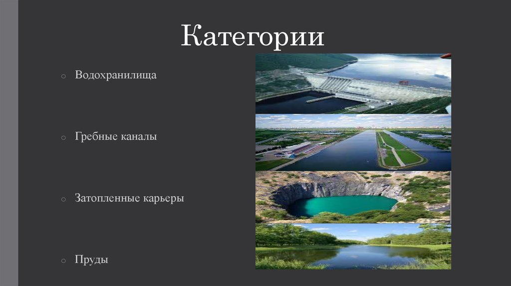 Укажите искусственный водоем. Сечение искусственные водохранилища. Плюсы и минусы искусственных водоемов. Световые зоны водоемов презентация. Искусственные водоемы Кавказа список полный.