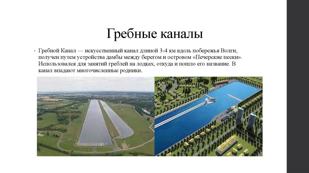 Гребной канал карта