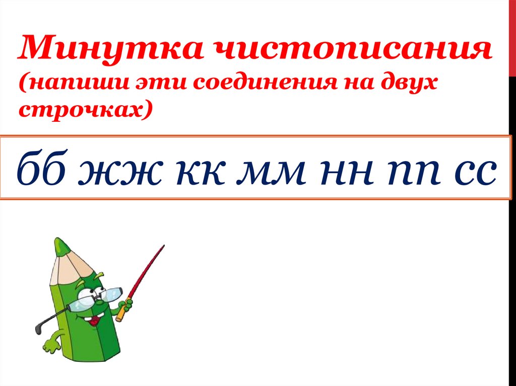 Слова с удвоенными согласными 1 класс презентация. Перенос слов с удвоенными согласными 1 класс. Удвоенный согласный 1 класс. Удвоенные согласные 1 класс. Удвоенные согласные 1 класс школа России.