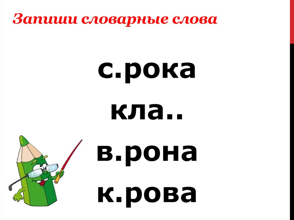 Слова с удвоенными согласными 1 класс презентация. Перенос слов с удвоенными согласными 1 класс. Правописание слов с удвоенными согласными. Удвоенные согласные 1 класс. Перенос слов с удвоенными согласными 2 класс.