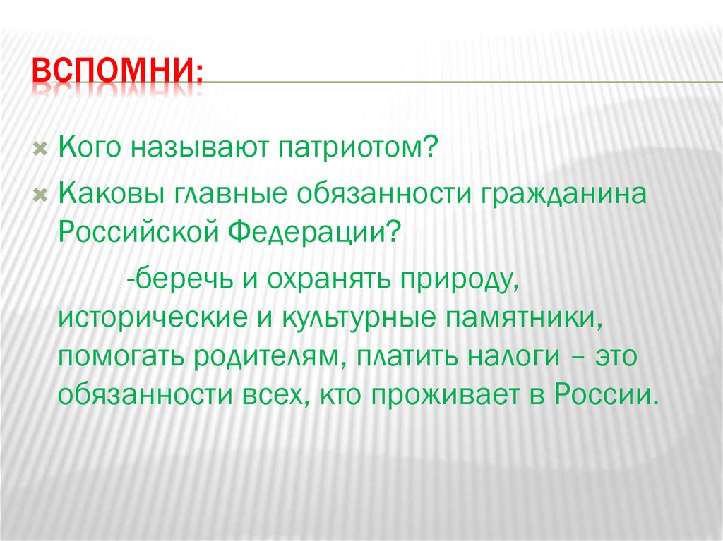 Истоки 4 класс помнить всем отечеством презентация