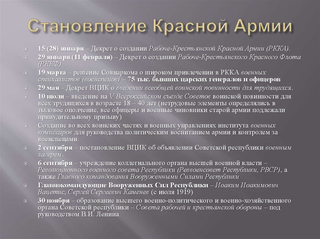 Создание красной. Формирование красной армии. Формирование красной армии кратко. Этапы формирования РККА. Этапы формирования красной армии и флота.