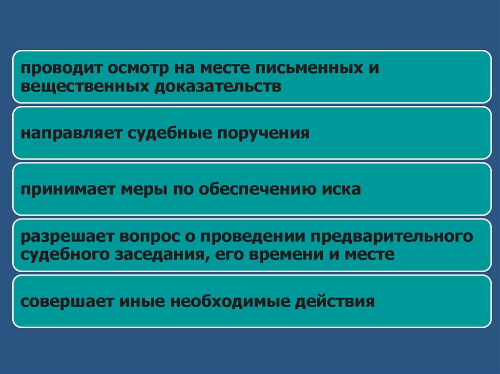 Подготовка к судебному заседанию. Действия ответчика при подготовке дела к судебному разбирательству. При подготовке дела к судебному разбирательству ответчик. Как проводится осмотр вещественных доказательств.