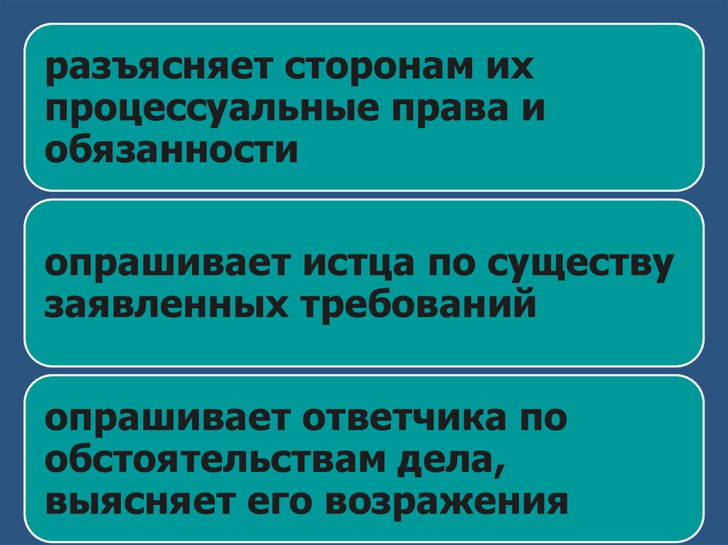 Презентация на тему подготовка дела к судебному разбирательству