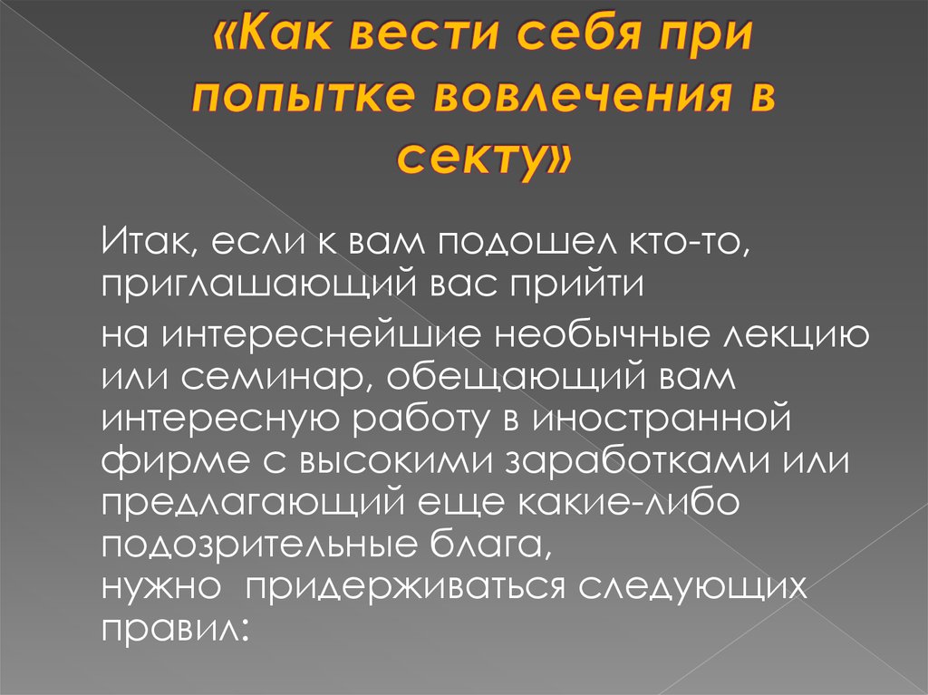 Признаки влияния