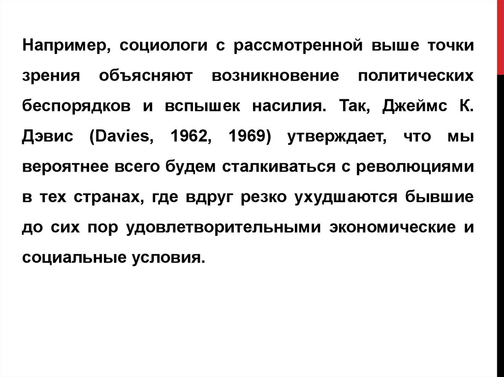 Точка зрения объяснение. Как с какой точки зрения можно объяснить миф.