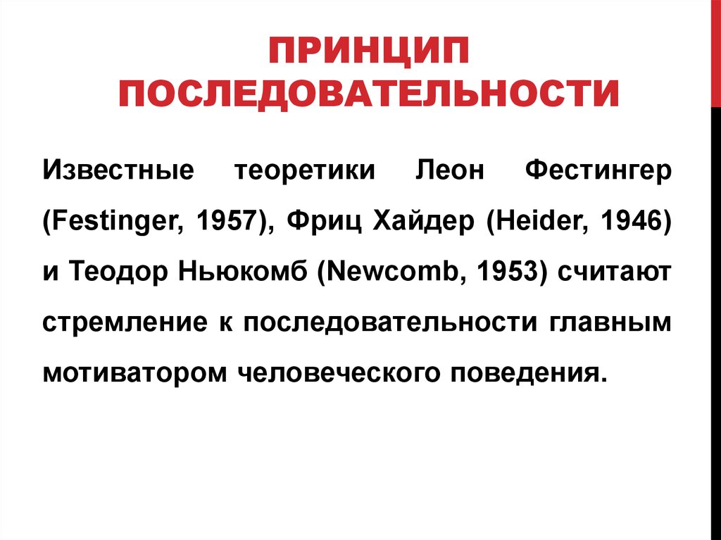 Принцип последовательности. Принцип последовательности в педагогике. Принцип последовательности пример. Принцип порядка.