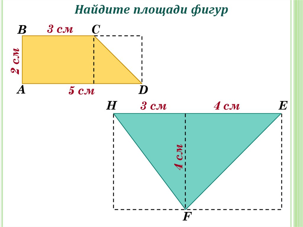 Площадь фигуры 3 4 3 4. Найди площадь фигуры. Ка найти площадь фигур. Найти площадь сложной фигуры. Площадь фигуры 4 класс.