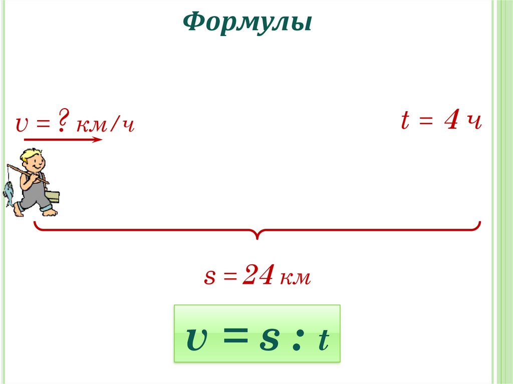 Формула км ч. Формула s v t. S/V формула. A V T формула. Математические формулы s t v.