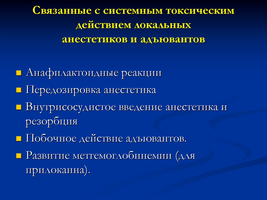 История открытия и внедрения наркоза презентация