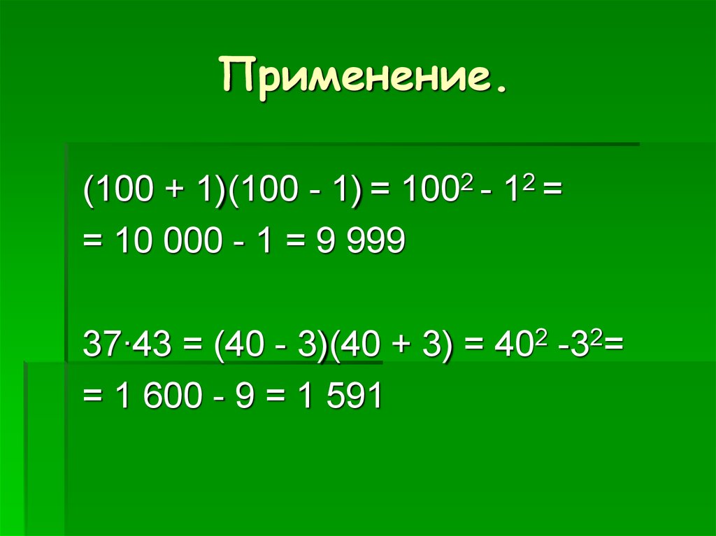 План конспект умножение разности двух выражений на их сумму