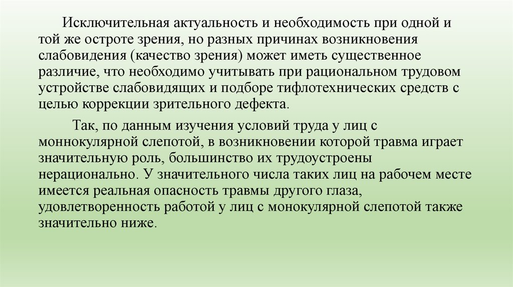 Письма пользуясь ее слепотой вынули. Современная теория компенсации слепоты и слабовидения.. Наследственные формы детской слепоты и слабовидения. Причины слабовидения. Коррекция слепоты и слабовидения.