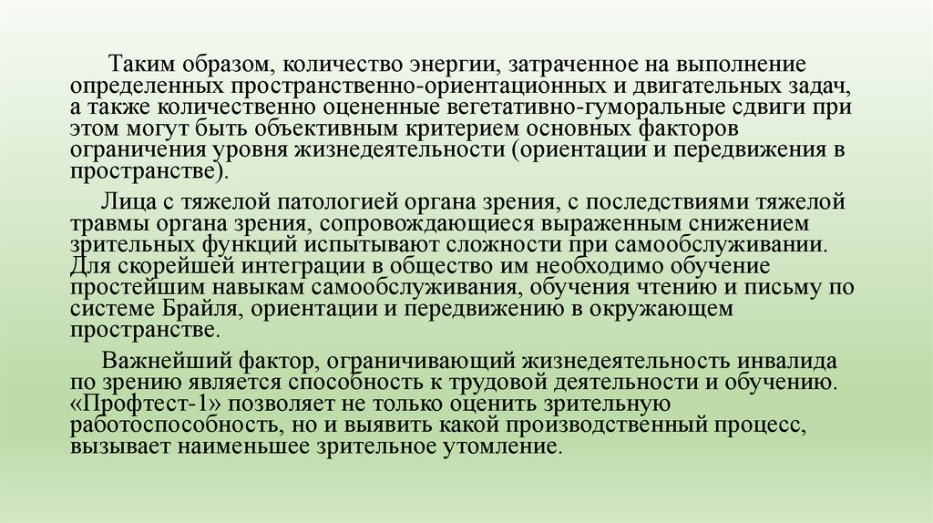 Количество образов. Критерии жизнедеятельности инвалида. Критерии ограничения жизнедеятельности инвалидов. Ограниченная жизнедеятельность. Интенсивность двигательного задания это.