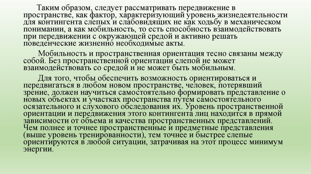 Каким образом следует. Факторы ограничивающие жизнедеятельность инвалида. Таким образом следует что. Возрастные аспекты пространственного ориентирования и мобильности. Номенклатура ограничении жизнедеятельности.