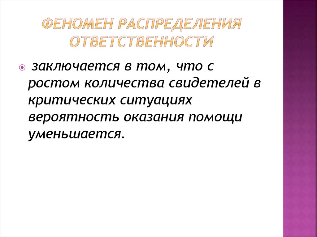 Согласно распределению обязанностей