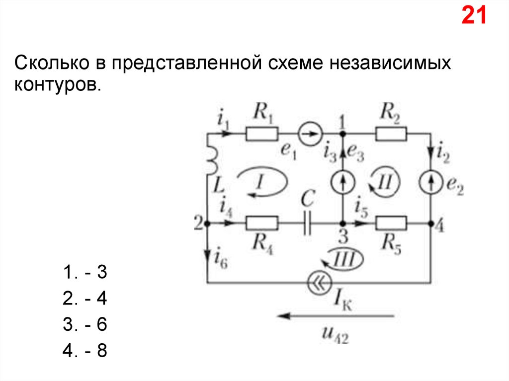 Какая схема представляет собой. Число независимых контуров. Независимый контур. Количество независимых контуров. Независимые контуры в схеме.