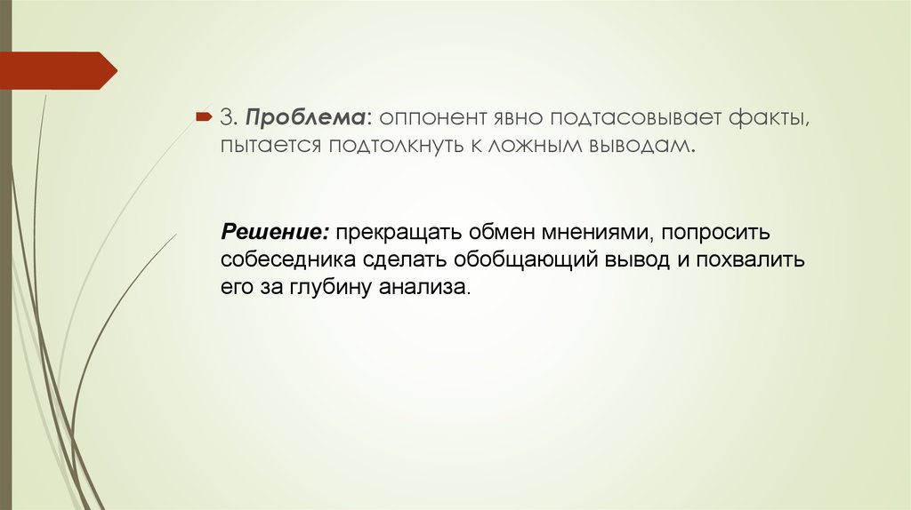 Ложные выводы. Ложные выводы на английском. Ложные выводы отзывы. Ложные выводы фото. Подтасовывать факты это.