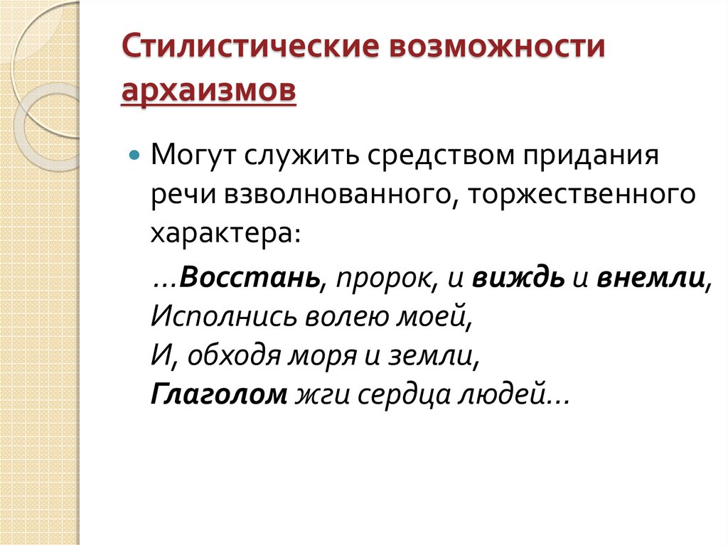 Типы устаревших слов в русском языке проект 7 класс