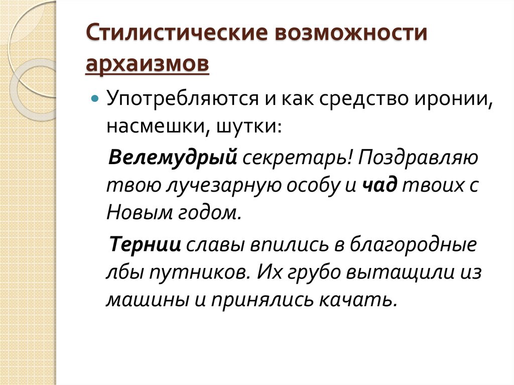 Стилистические функции синонимов в произведениях художественной литературы проект