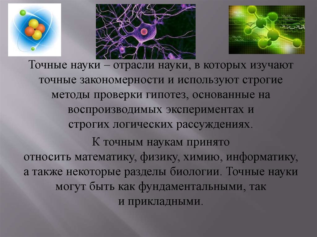 Отрасль науки изучающая. Точные науки. Естественные науки и точные науки. Презентация на тему Естественные науки. Точные и Естественные науки список.