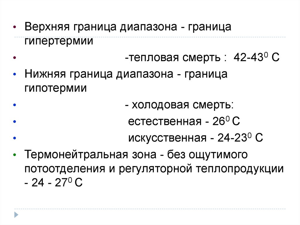 Границы диапазона температур. Суточные колебания ВГД. Колебания адреналина суточные. Суточные колебания СТГ.