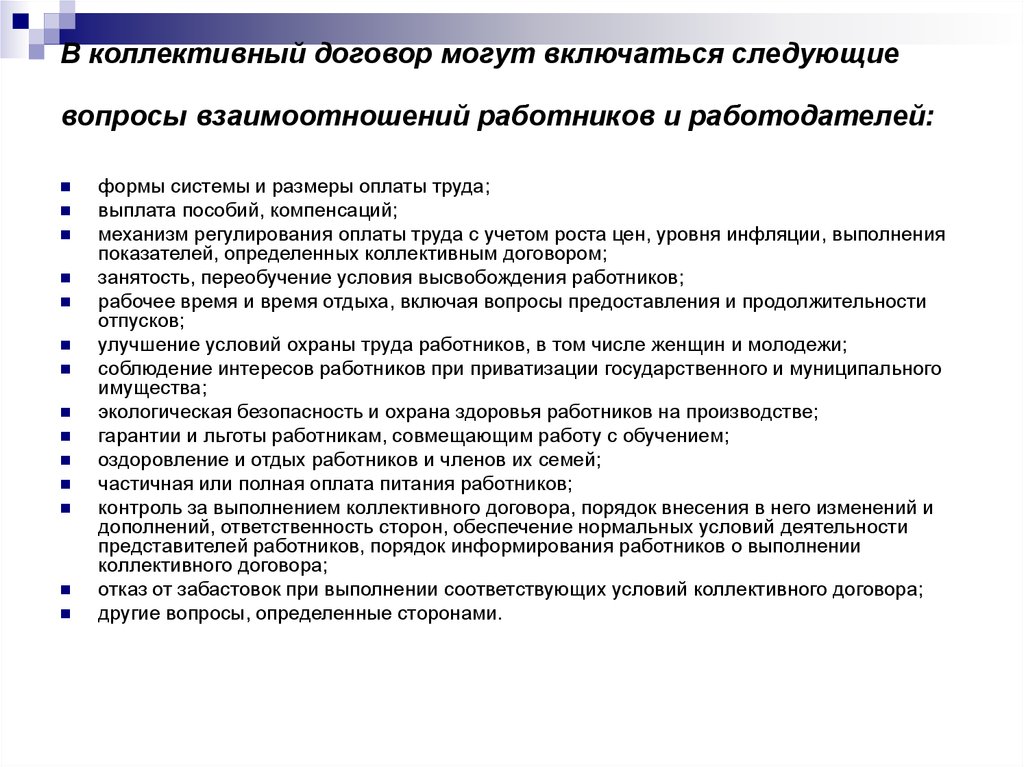 Работодатель коллективный договор. Вопросы коллективного договора. Какие вопросы включаются в коллективный договор. Коллективный договор льготы и компенсации. Какие положения включаются в коллективный договор.