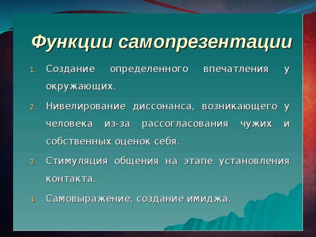 Искусство самопрезентации презентация