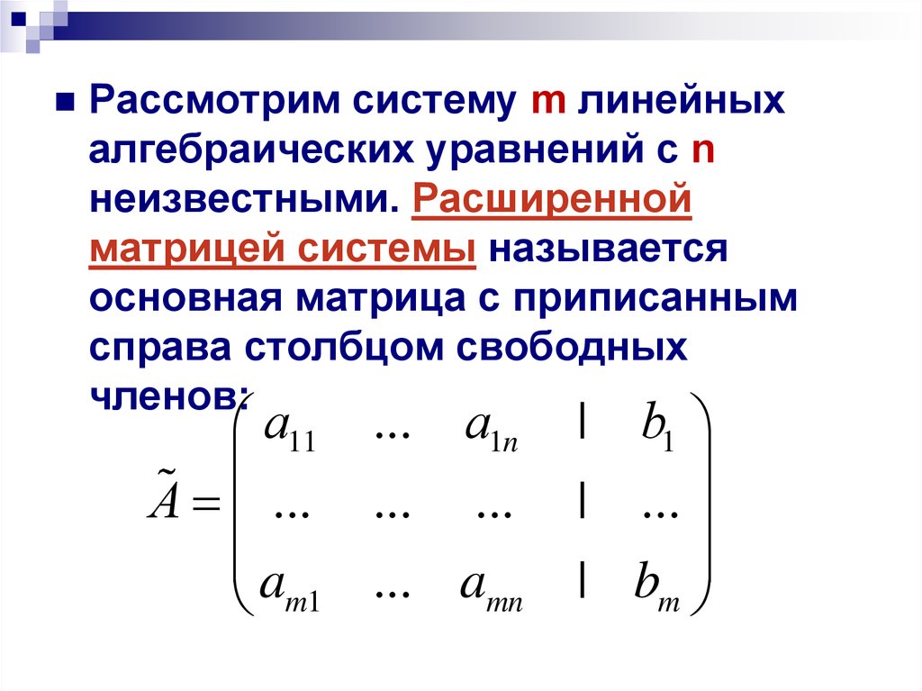 Линейное алгебраическое уравнение