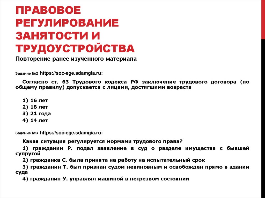 Правовое регулирование занятости в рф план