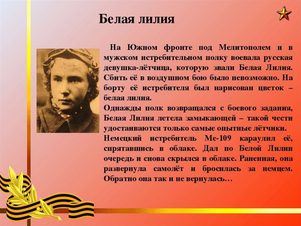 Презентация о женщинах на войне 1941 1945