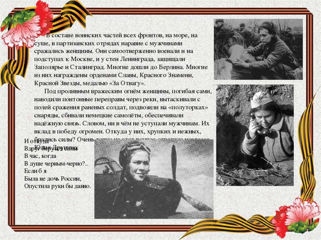 Роль женщины на войне. Женщины на войне презентация. Подвиги женщин. Подвиги женщин на войне. Подвиги женщин во время Великой Отечественной войны 1941-1945.