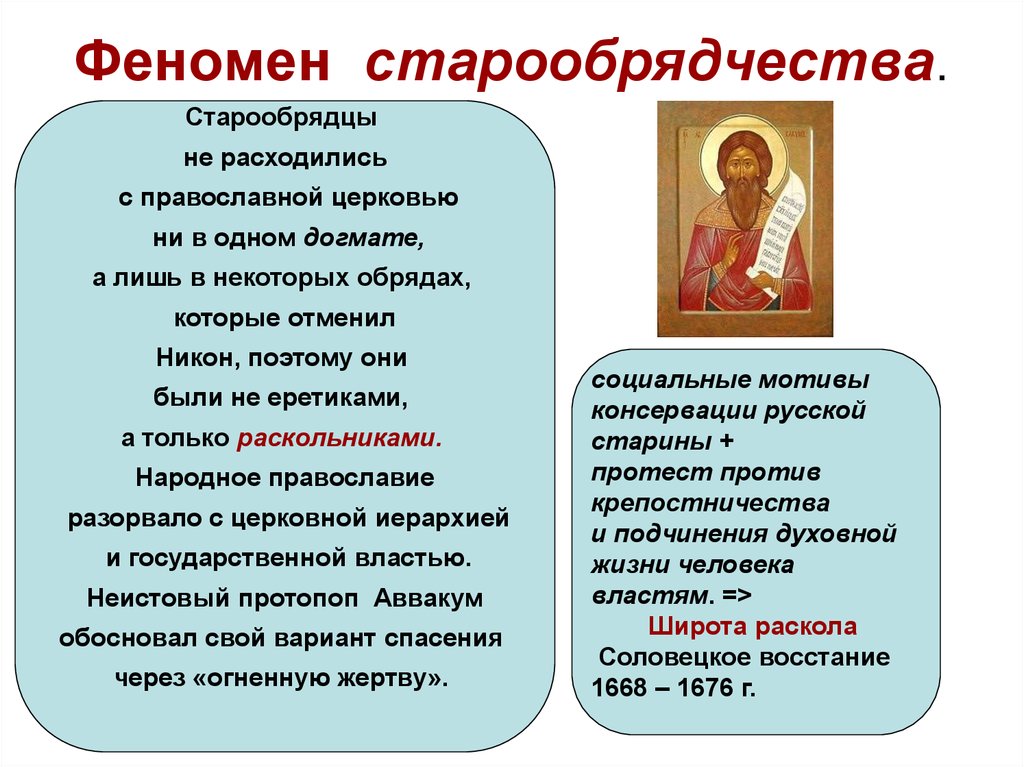 Различия старообрядцев. Разница старообрядческого и православного. Различие Православия и ст. Старообрядчество это кратко. Старообрядцы презентация.