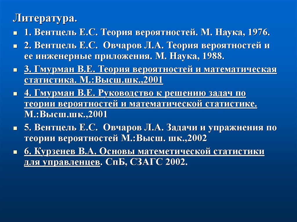 Вентцель теория вероятностей. Венцель теория вероятности. Теория вероятностей Вентцель е.с. Вентцель е.с., Овчаров л.а. прикладные задачи теории вероятностей.