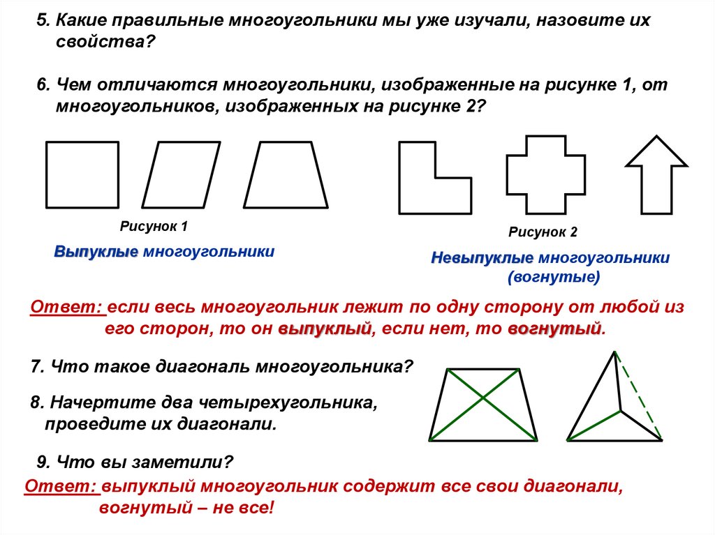 Какой многоугольник изображен на рисунке ответ. Многоугольники. Задачи по теме многоугольник. Многоугольники 6 класс. Задания по теме многоугольник 2 класс.